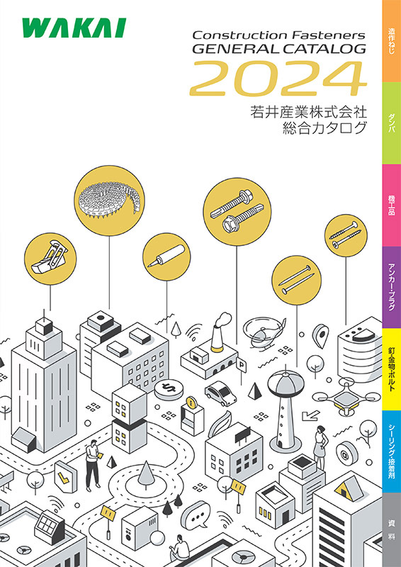 若井産業